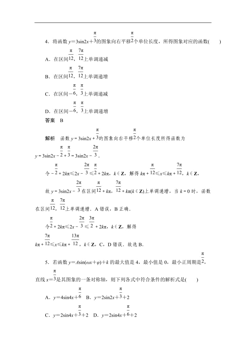 2020届高考数学理一轮（新课标通用）考点测试：21　函数y＝Asin（ωx＋φ）的图象与性质 Word版含解析.doc_第3页