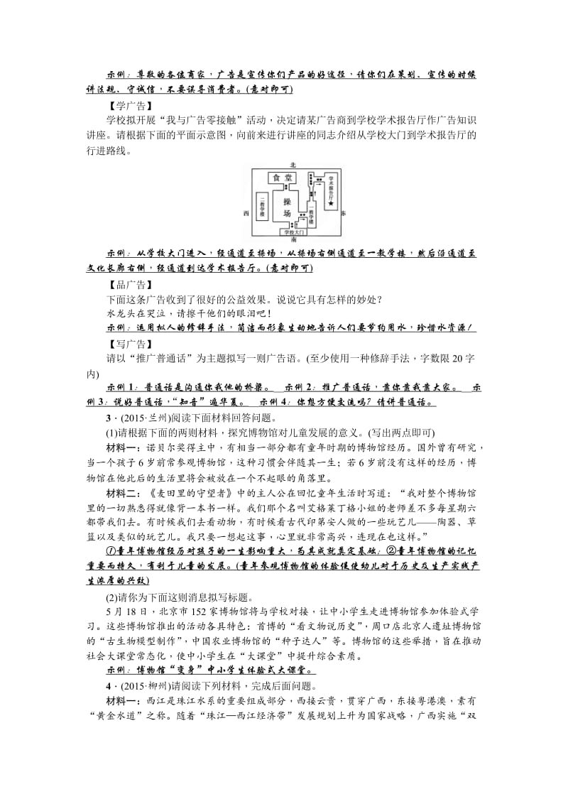 [最新]（四川省）中考语文考点突破：第8讲-语言运用（1）（含答案）.doc_第2页