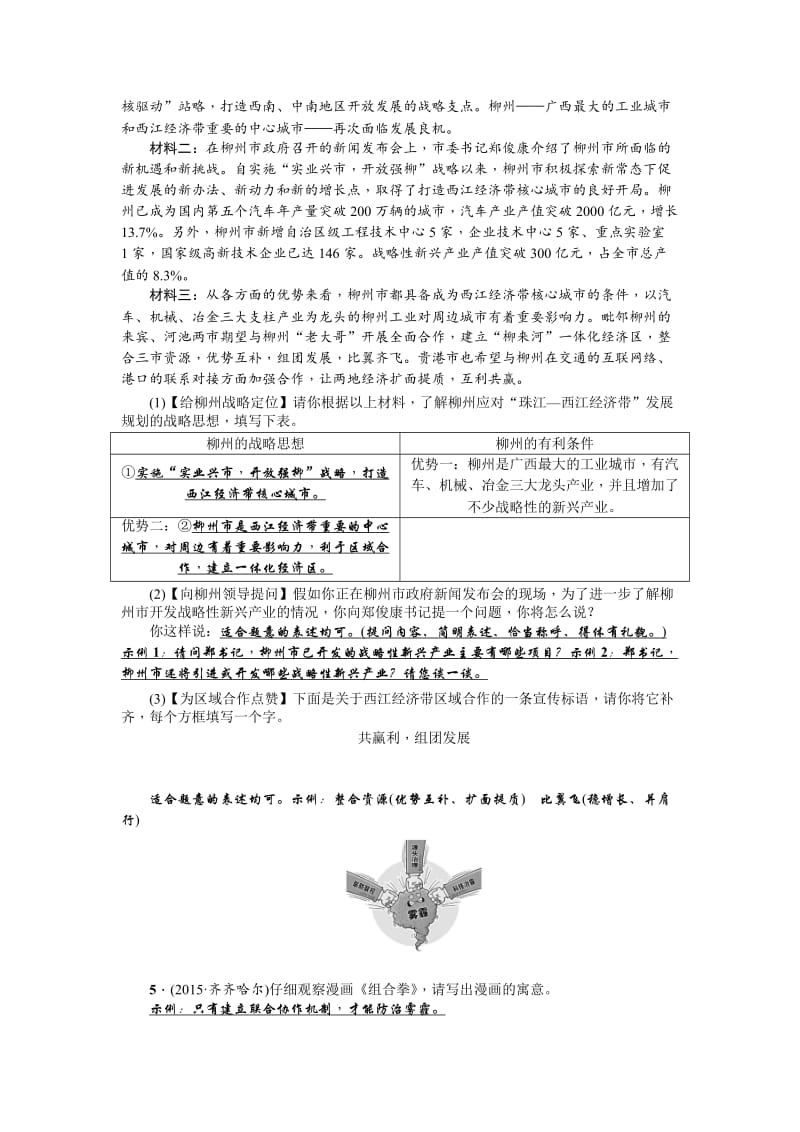 [最新]（四川省）中考语文考点突破：第8讲-语言运用（1）（含答案）.doc_第3页