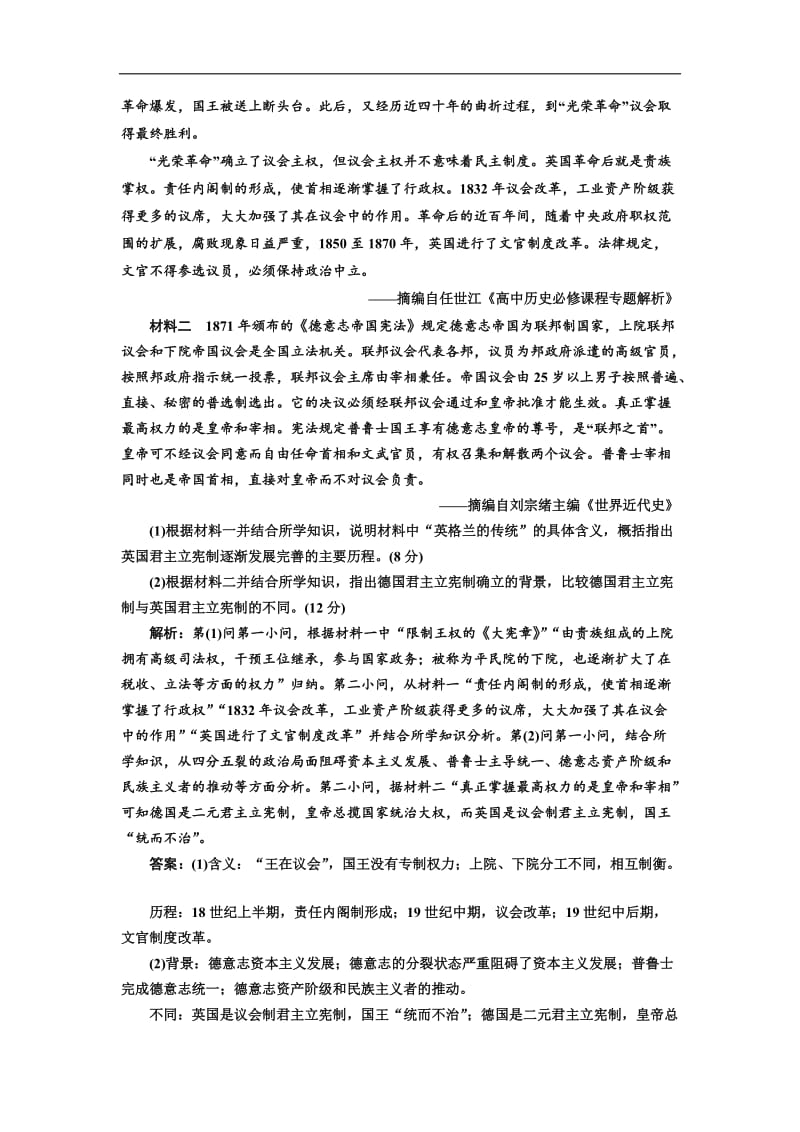 2019届高三历史创新复习（通用版）训练题：课时检测（三十） 法国共和制和德意志帝国君主立宪制的确立 Word版含解析.doc_第3页