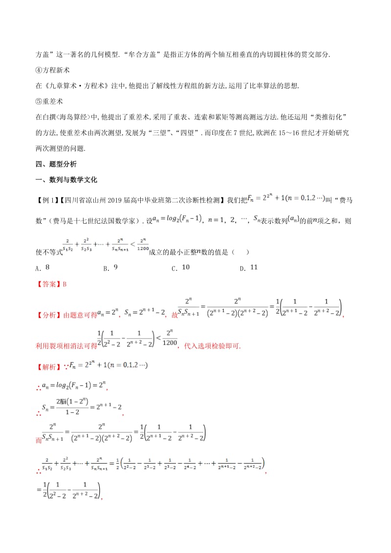 2019届高三数学备考冲刺140分问题46数学文化含解析.doc_第3页