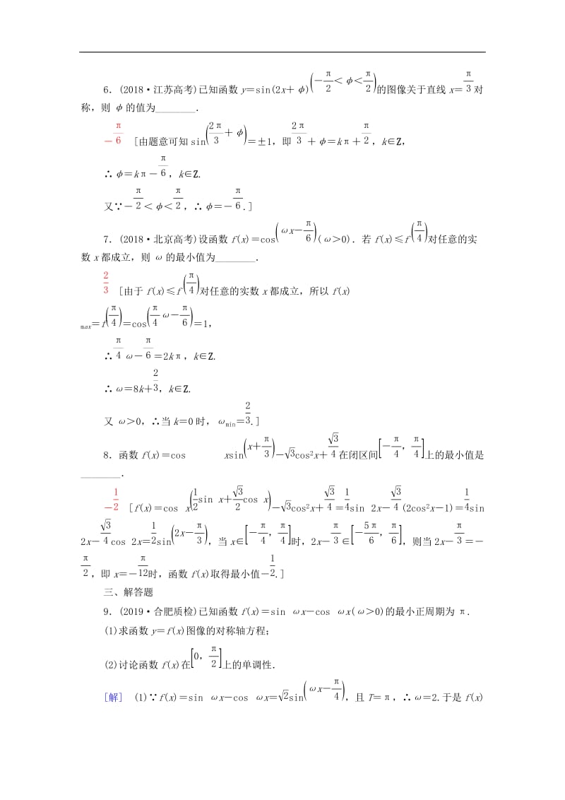 2020版高考数学一轮复习课后限时集训20三角函数的图像与性质理含解析北师大版.doc_第3页