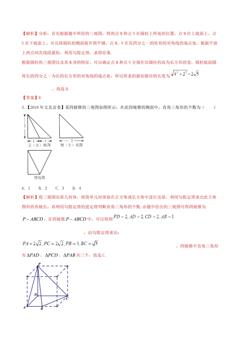 2019年高考数学高频考点揭秘与仿真测试专题54立体几何空间几何体的三视图文含解析.doc_第3页