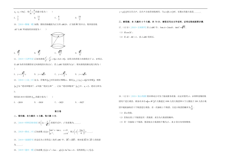 2019年高三数学最新信息卷一理2.doc_第2页