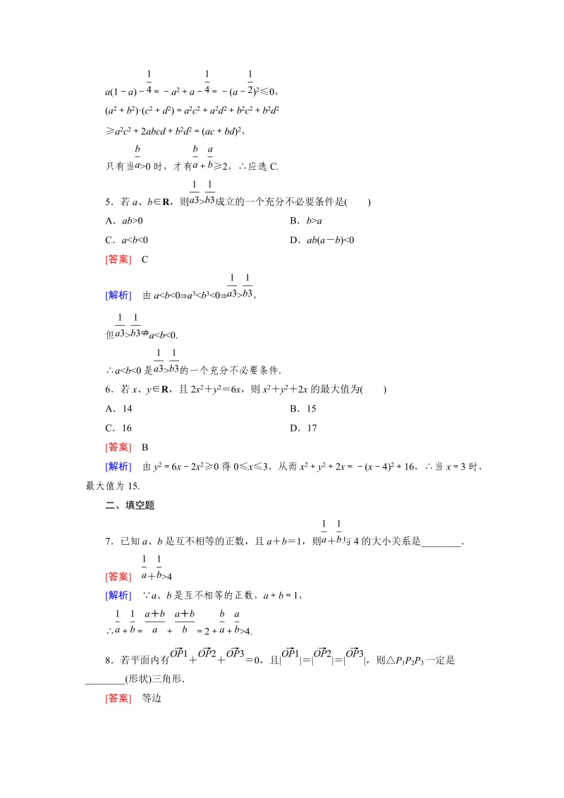 最新 人教版数学高中必修1-2 第2章 2.2 第1课时练习题.doc_第2页