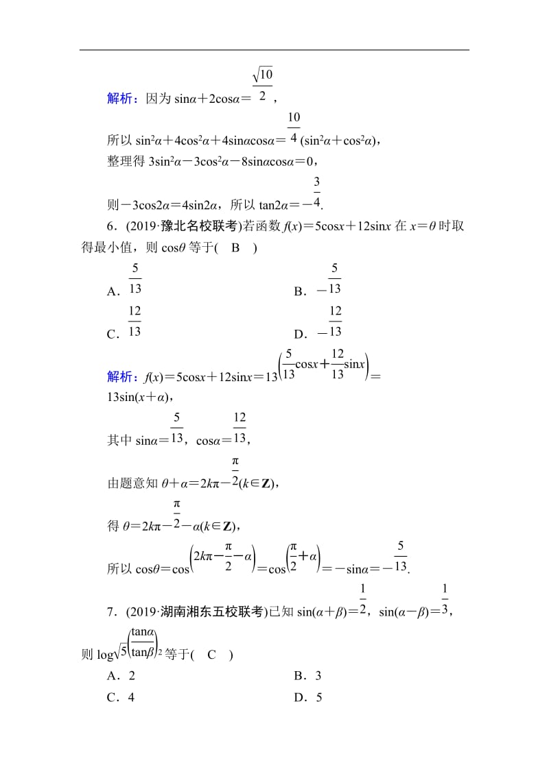 2020高考人教版数学（理）总复习练习：第三章 三角函数、解三角形 课时作业23 Word版含解析.doc_第3页