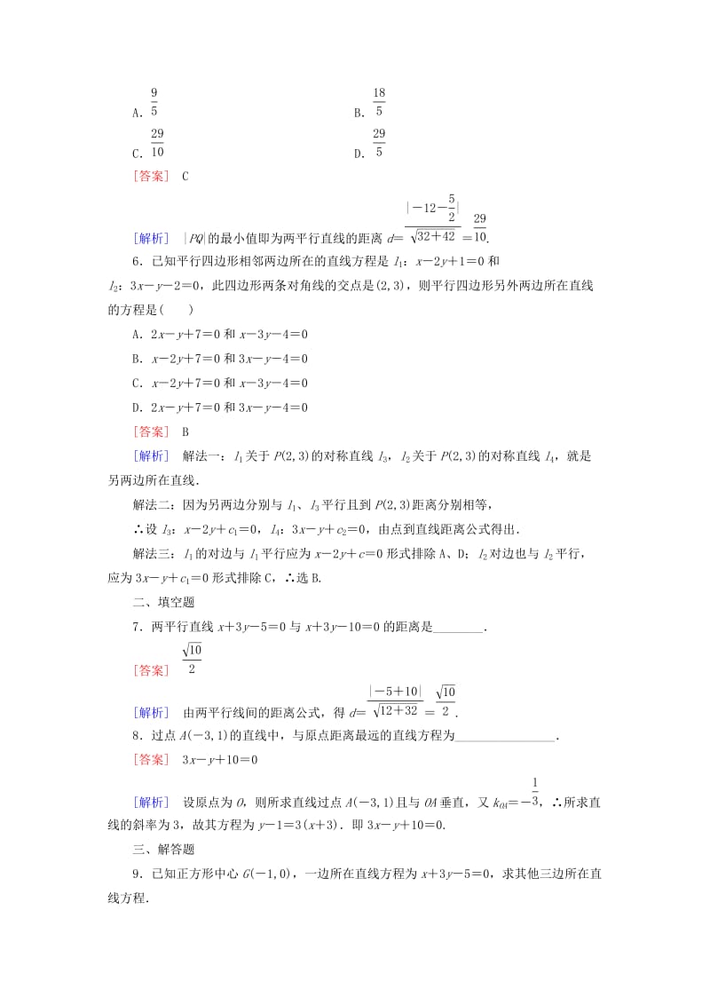 最新 人教版数学高中必修2.2.4《点到直线的距离》课时作业（含解析）.doc_第2页