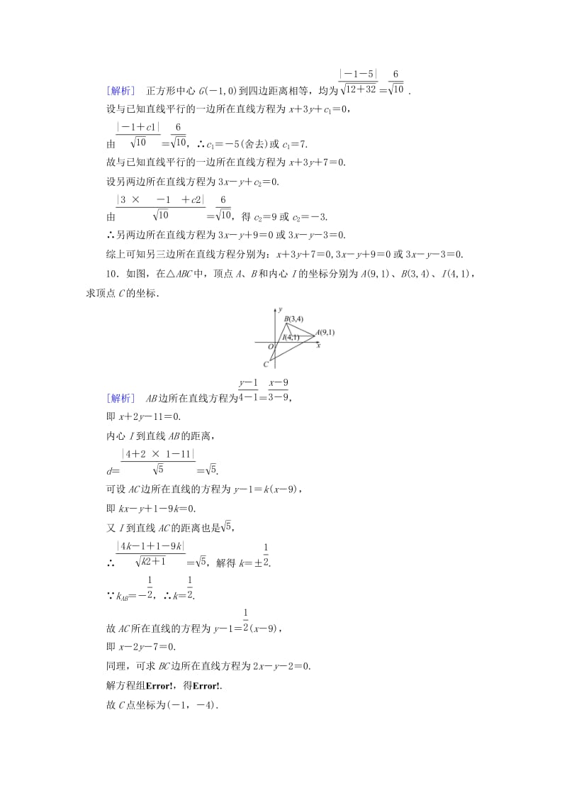 最新 人教版数学高中必修2.2.4《点到直线的距离》课时作业（含解析）.doc_第3页