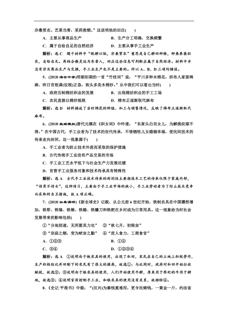 2019届高考历史一轮（江苏专版）单元检测：（六） 古代中国经济的基本结构与特点 Word版含解析.doc_第2页