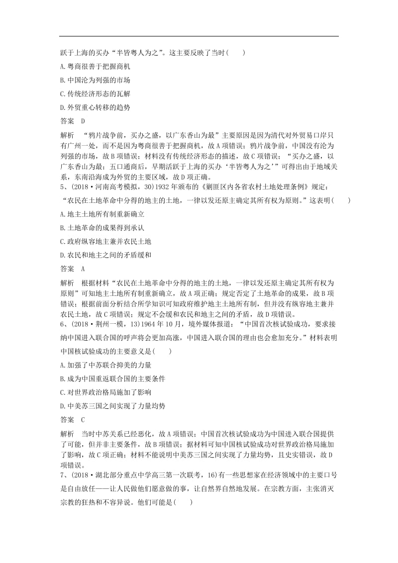 2019年高考历史一轮复习训练学题16含解析新人教版.doc_第2页