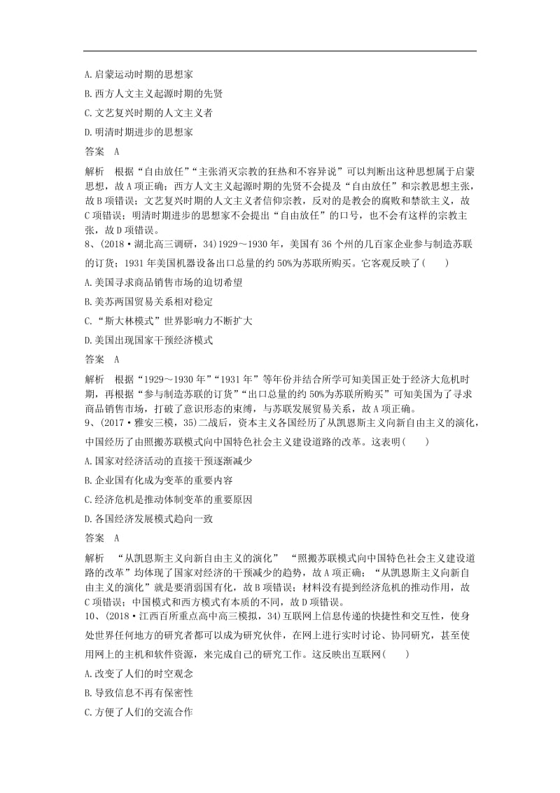 2019年高考历史一轮复习训练学题16含解析新人教版.doc_第3页