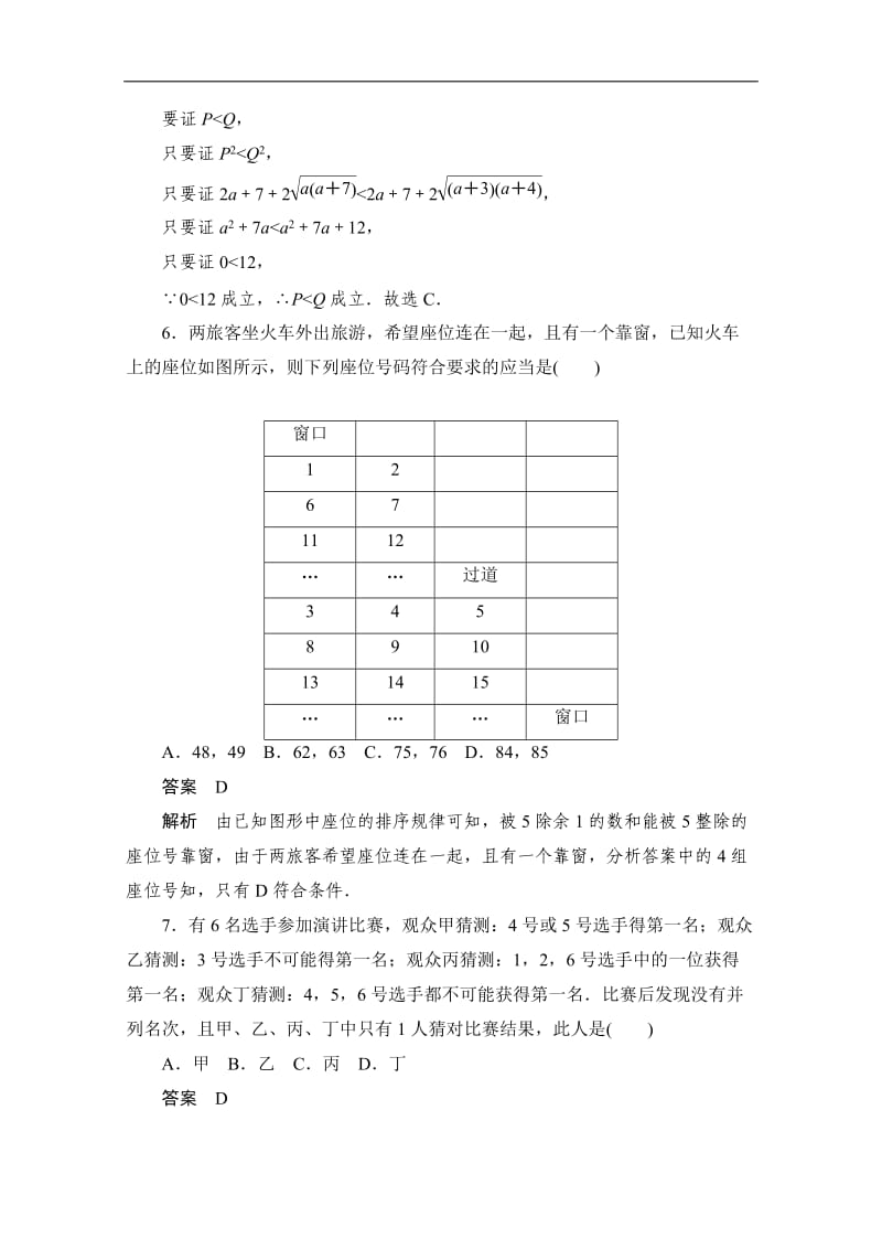 2020届高考数学理一轮（新课标通用）考点测试：38　直接证明与间接证明 Word版含解析.doc_第3页