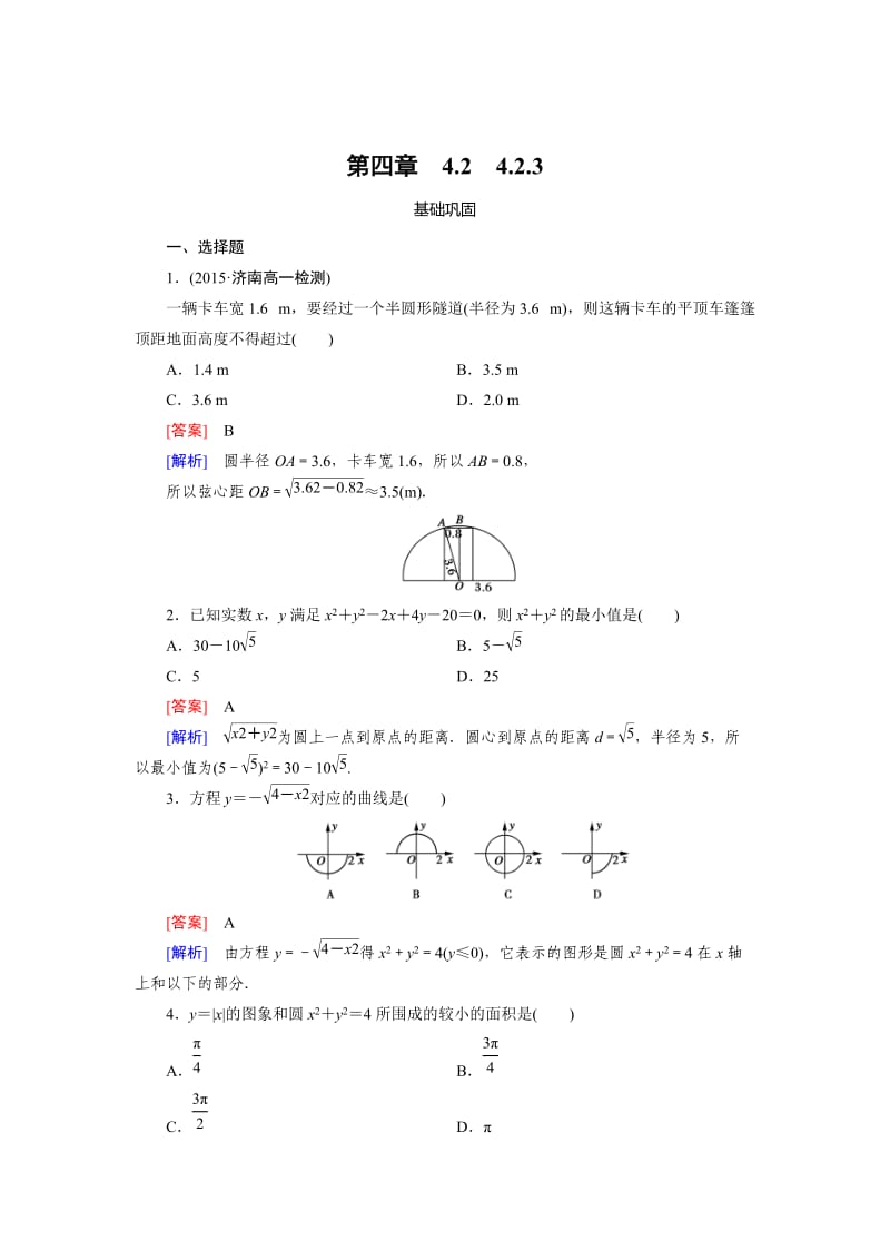 最新 人教版数学高中必修4.2.3练习题.doc_第1页