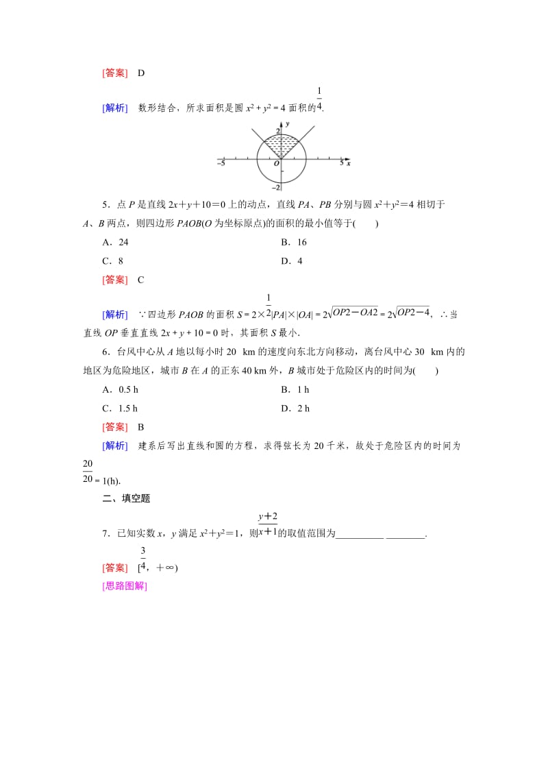 最新 人教版数学高中必修4.2.3练习题.doc_第2页