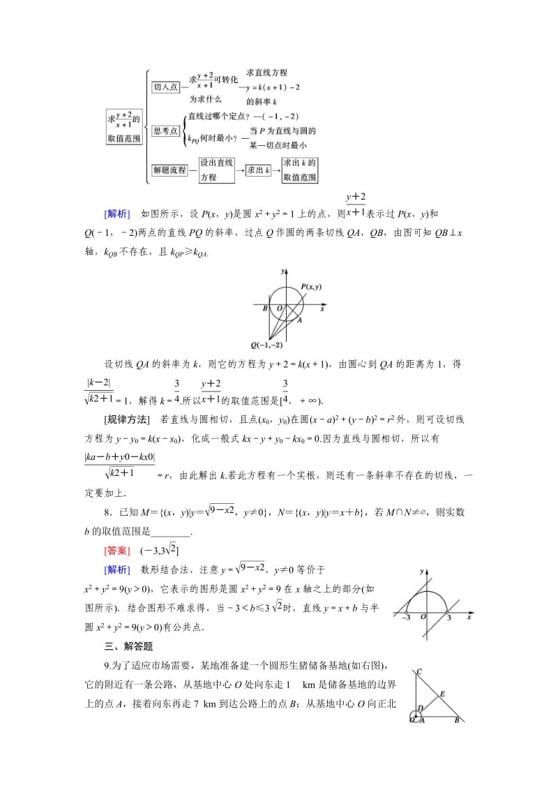 最新 人教版数学高中必修4.2.3练习题.doc_第3页