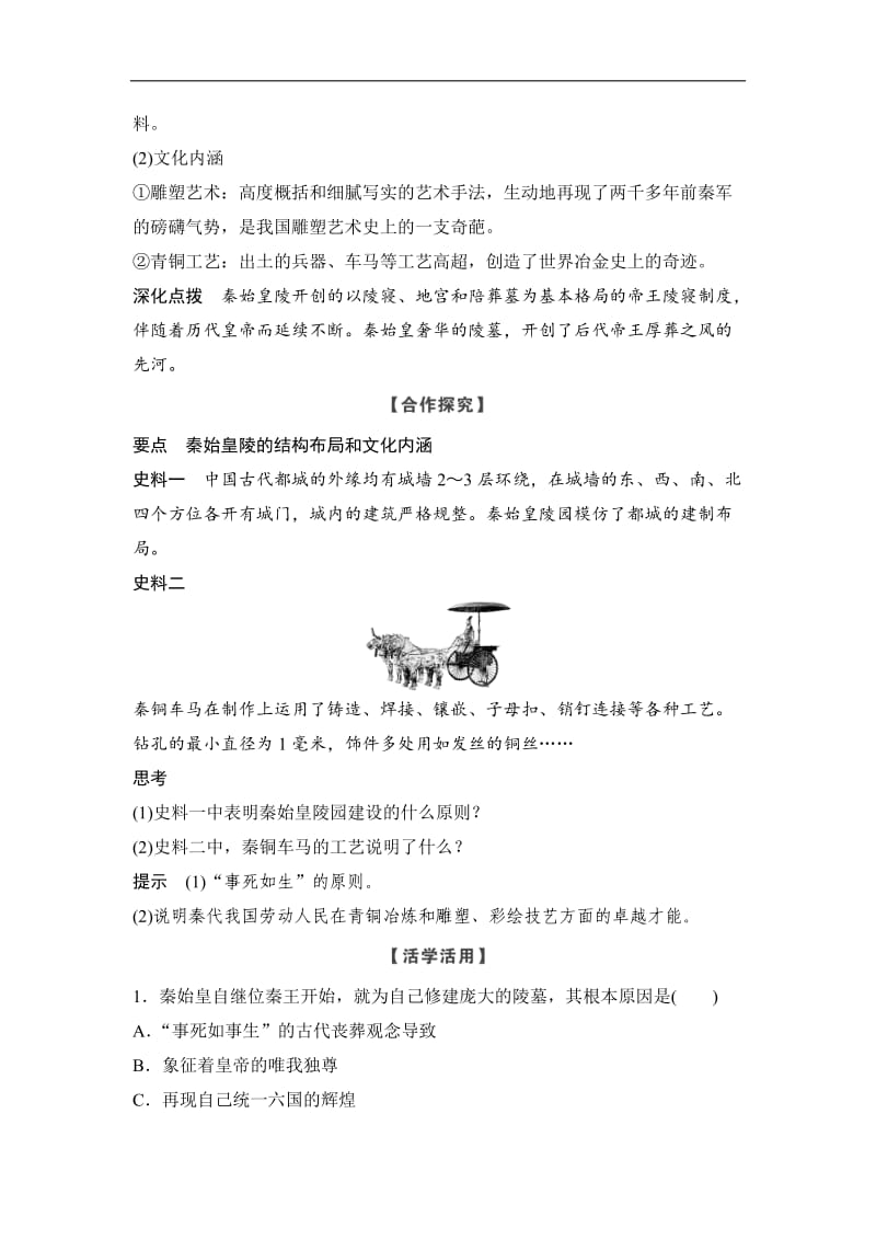 2019-2020版历史学案导学与随堂笔记人教版选修六讲义：第5章 中国著名的历史遗迹 第2课时 Word版含答案.doc_第2页