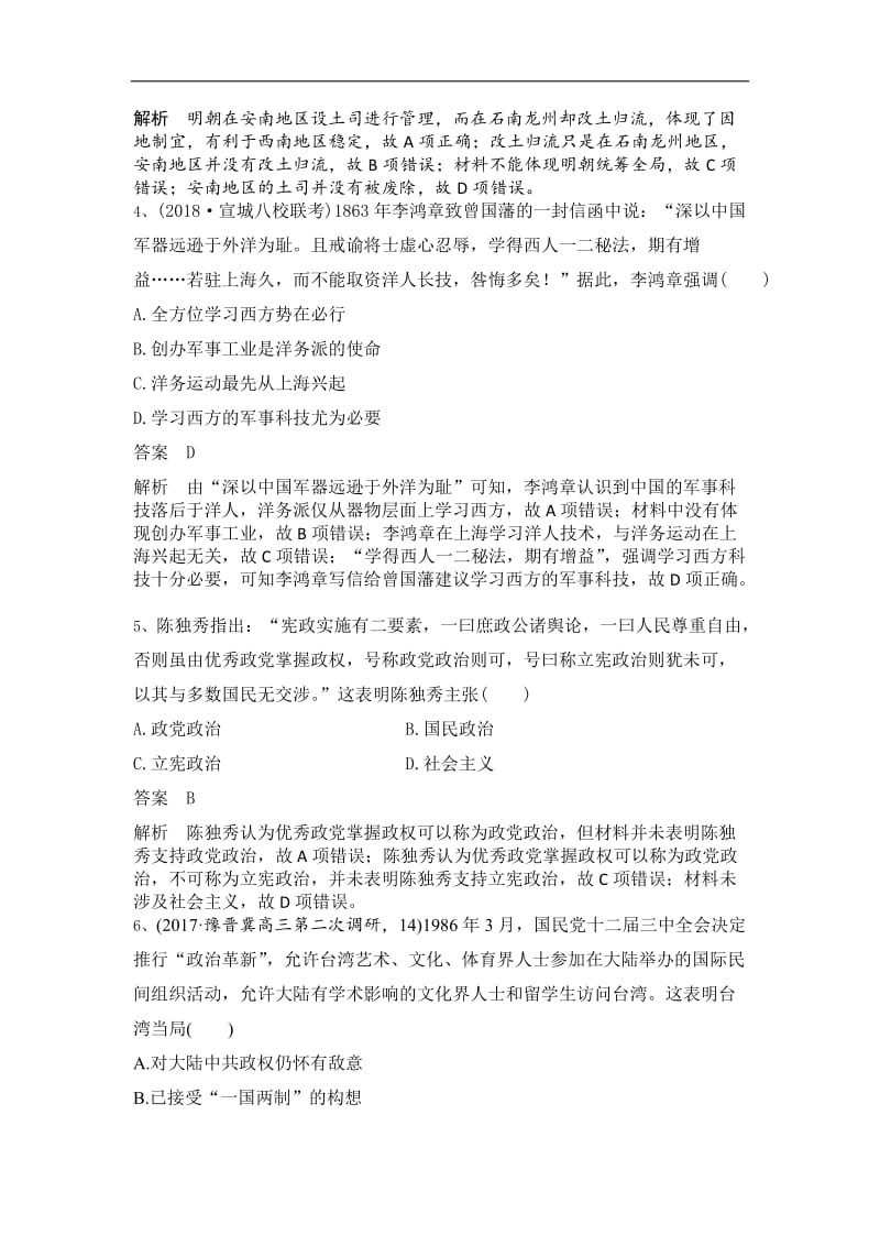 2019人教高考历史一轮指导练：（23）及答案 Word版含解析.doc_第2页