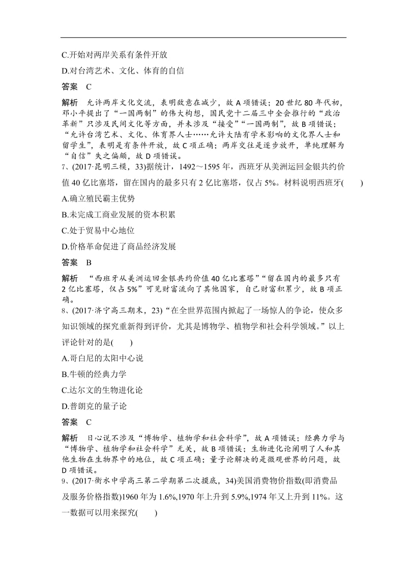 2019人教高考历史一轮指导练：（23）及答案 Word版含解析.doc_第3页