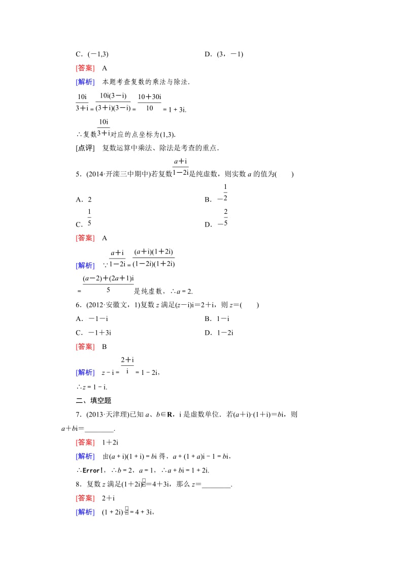 最新 人教版数学高中选修1-2 3.2 第2课时练习题.doc_第2页