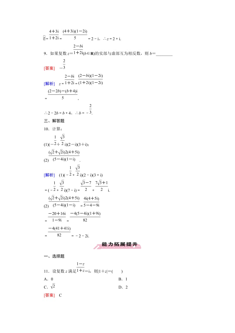 最新 人教版数学高中选修1-2 3.2 第2课时练习题.doc_第3页