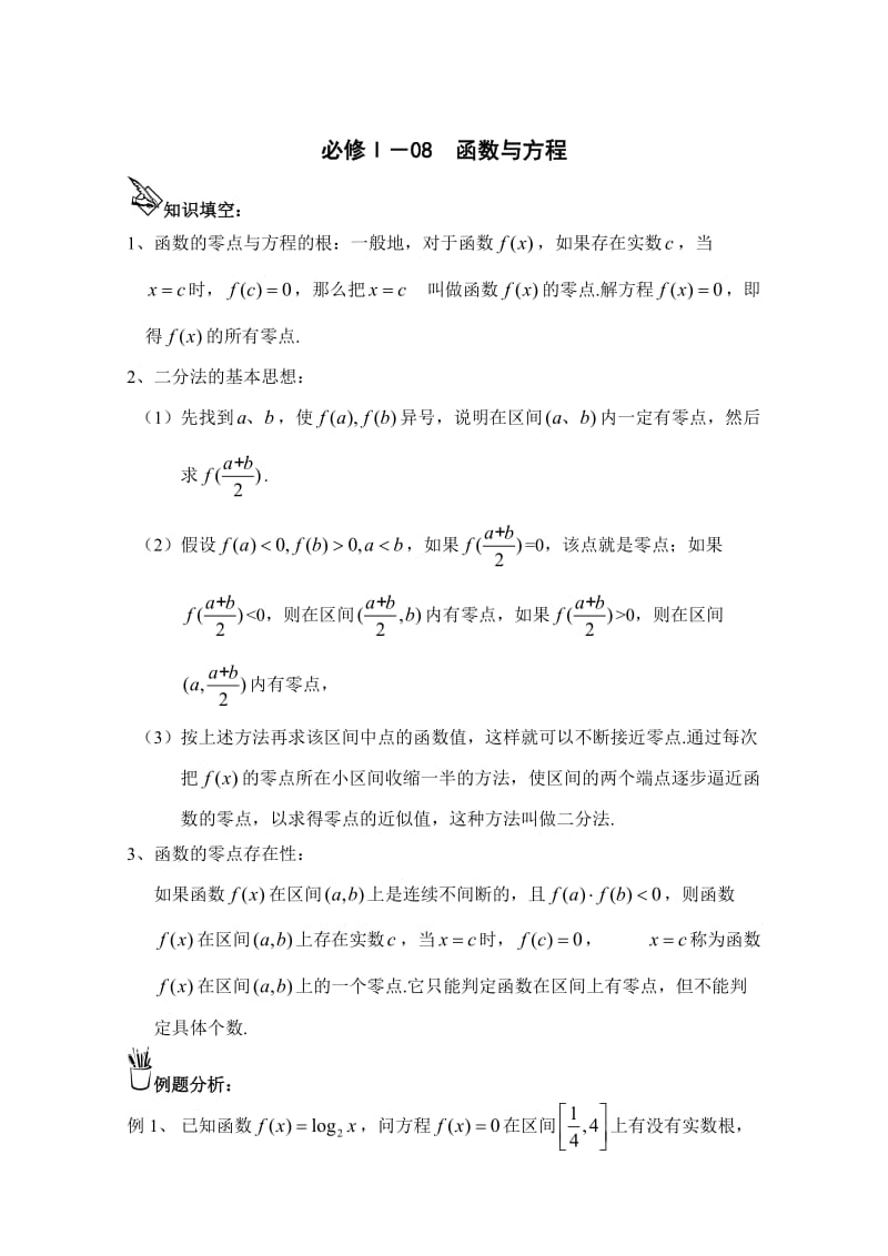 最新 人教版数学必修一学案：函数与方程.doc_第1页