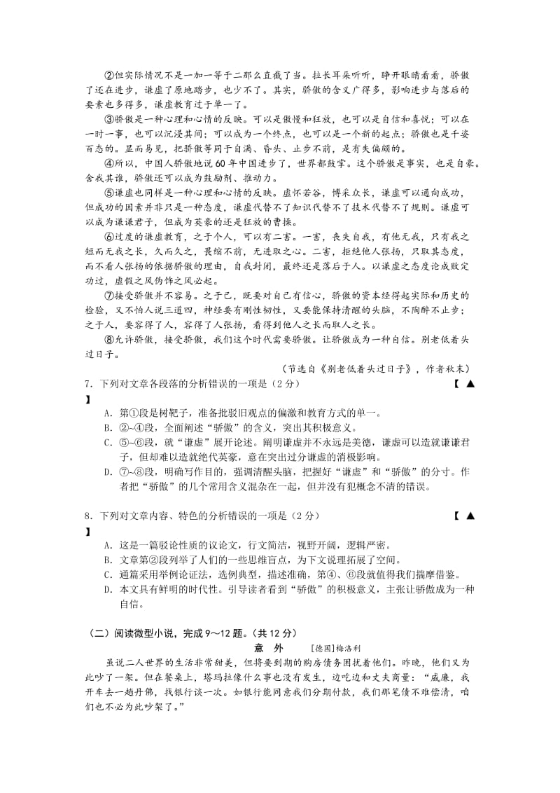 【精选真题】2010年江苏省常州市中考语文试题及答案.doc_第3页