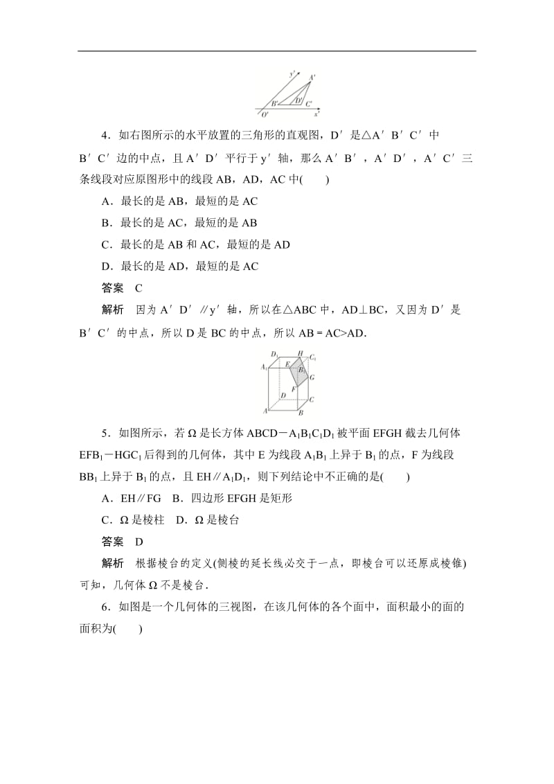 2019-2020学年高中数学人教A版必修2作业与测评：周周回馈练一 Word版含解析.doc_第2页