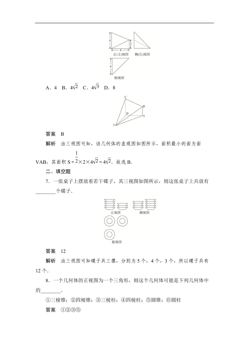 2019-2020学年高中数学人教A版必修2作业与测评：周周回馈练一 Word版含解析.doc_第3页