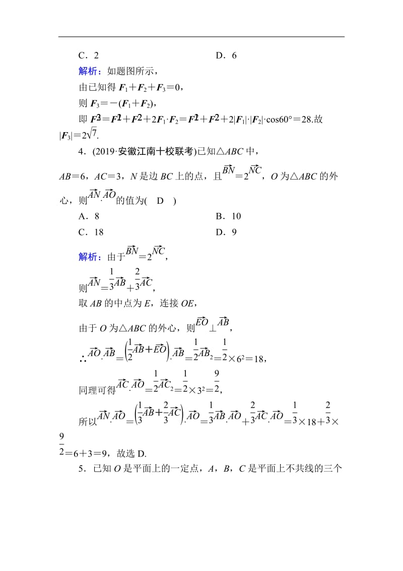 2020高考人教版数学（文）总复习练习：第四章 平面向量、数系的扩充与复数的引入 课时作业27 Word版含解析.doc_第2页