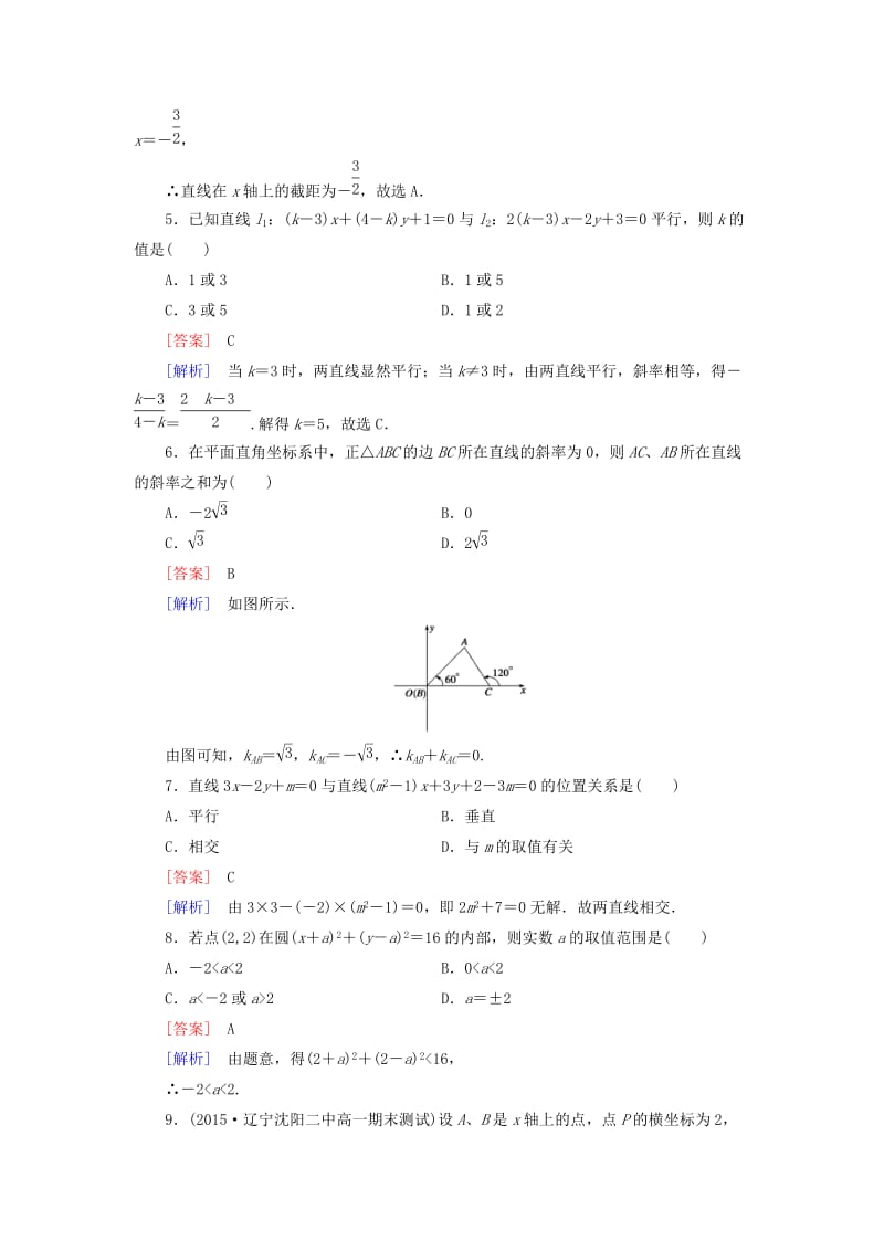 最新 人教版数学高中必修第2章《平面解析几何初步》综合测试A卷（含解析）.doc_第2页