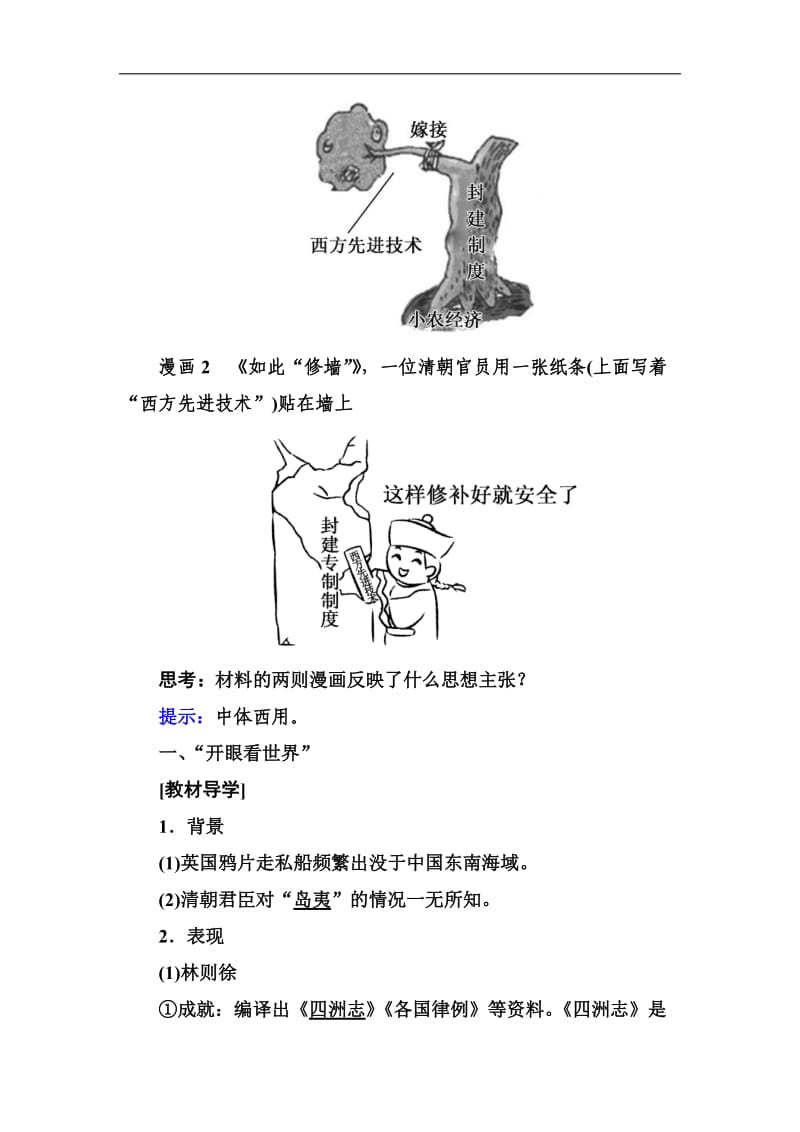 2020版高中历史人教版必修三教师用书：第五单元 Word版含答案.doc_第2页