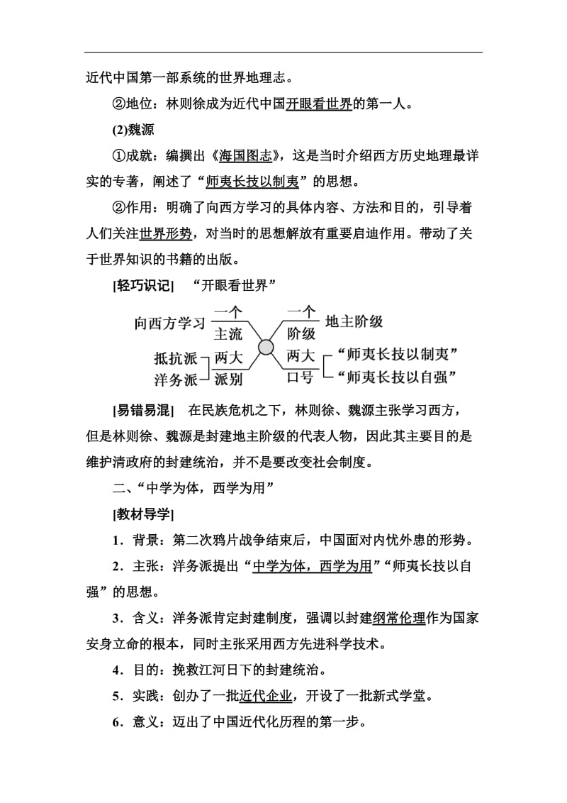 2020版高中历史人教版必修三教师用书：第五单元 Word版含答案.doc_第3页