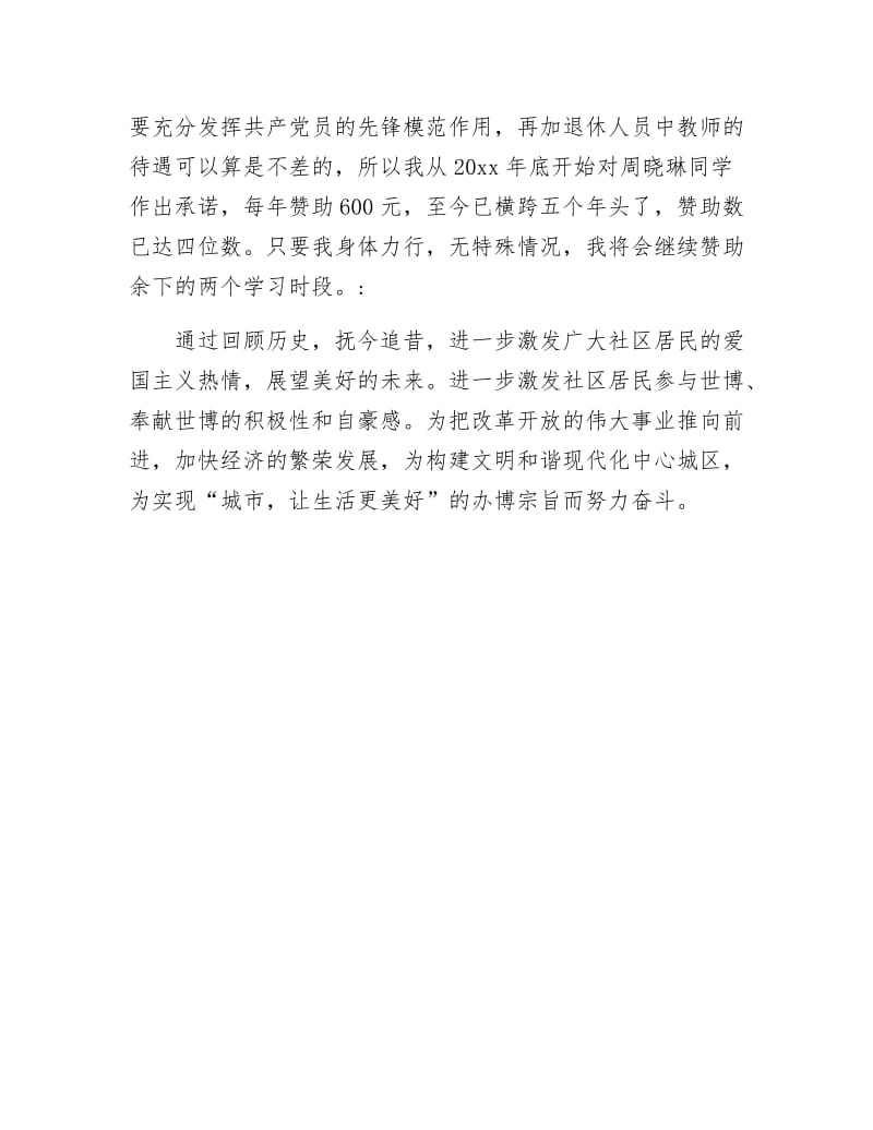 《居民区国庆献礼征文》.docx_第2页