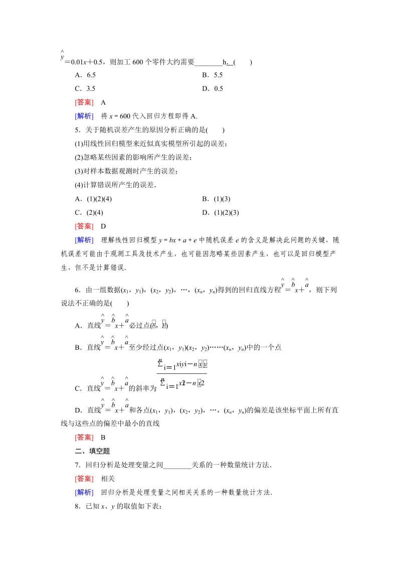 最新 人教版数学高中选修1-2 1.1练习题.doc_第2页