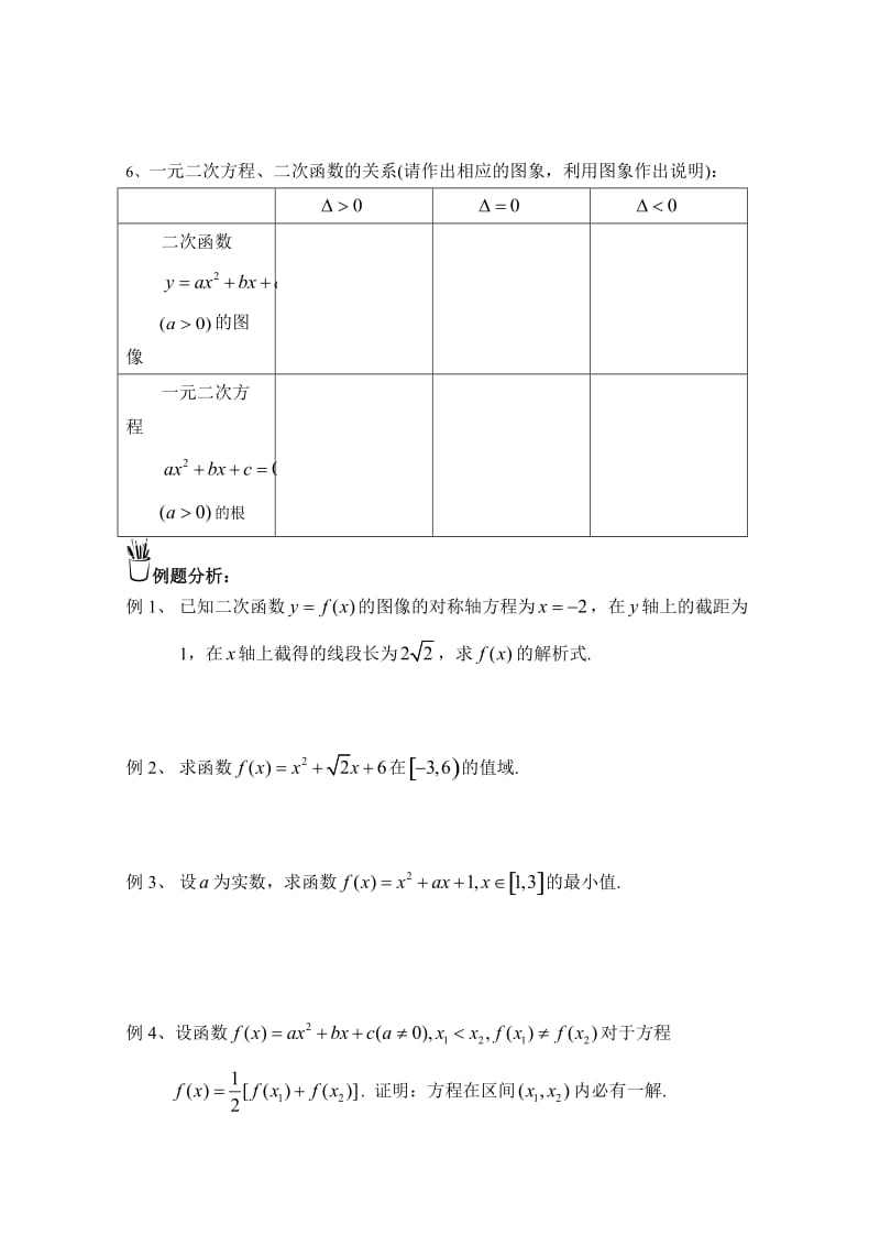 最新 人教版数学必修一学案：二次函数.doc_第2页