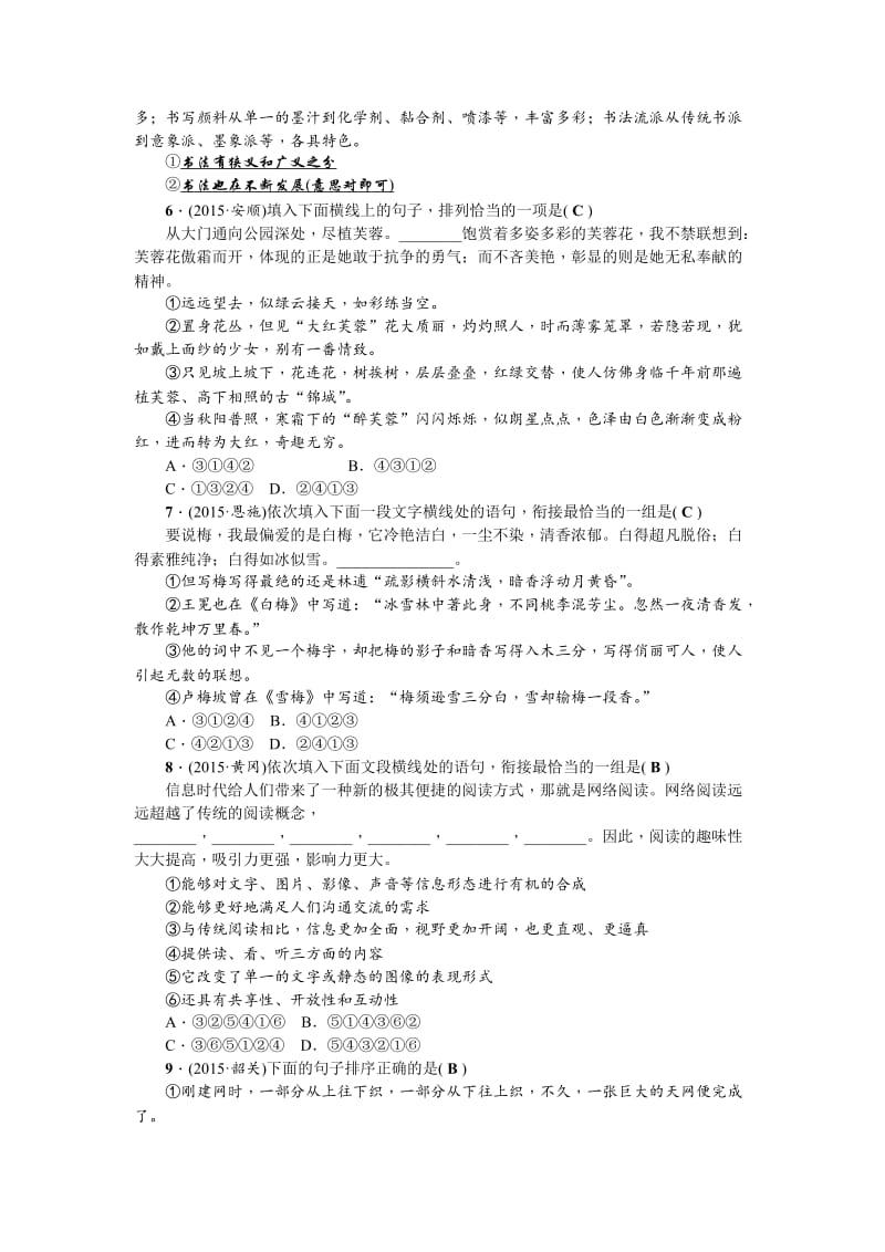 [最新]（四川省）中考语文考点突破：第5讲-句子的衔接、排序与仿写.doc_第2页