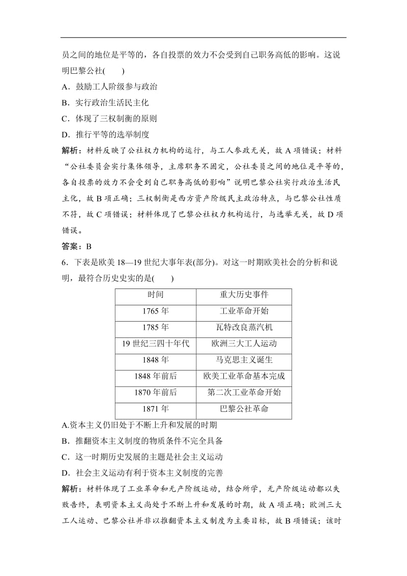 2019版一轮优化探究历史（人民版）练习：专题五 第10讲　马克思主义的诞生和俄国十月社会主义革命 Word版含解析.doc_第3页