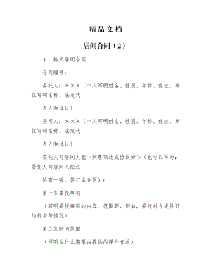 《居间合同（2）》.docx