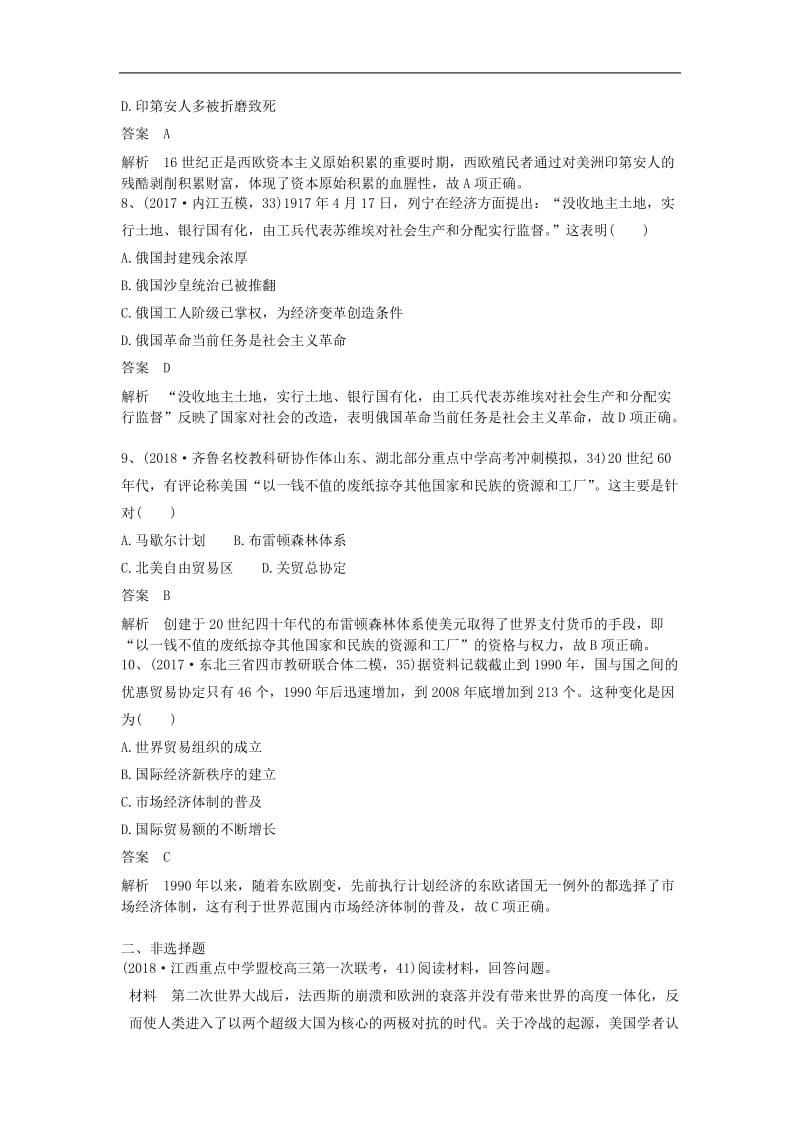 2019年高考历史一轮复习训练学题4含解析新人教版.doc_第3页