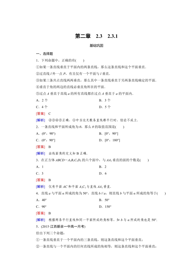 最新 人教版数学高中必修2.3.1 (2)练习题.doc_第1页