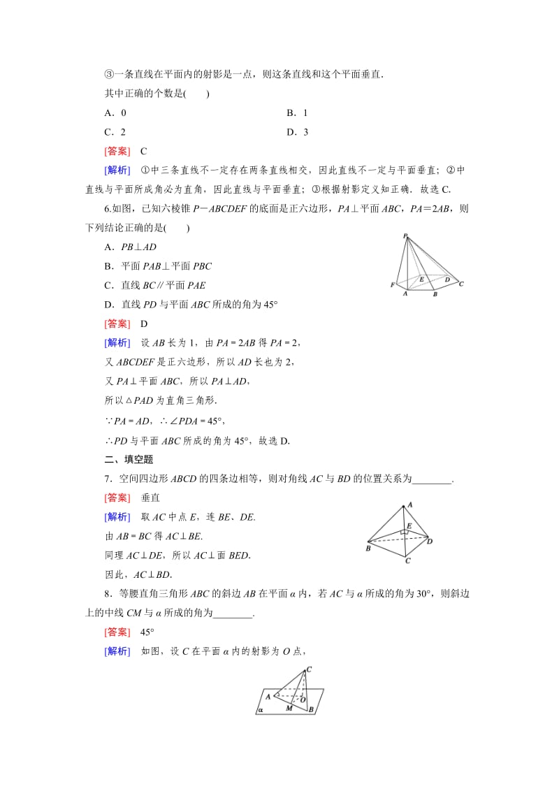 最新 人教版数学高中必修2.3.1 (2)练习题.doc_第2页