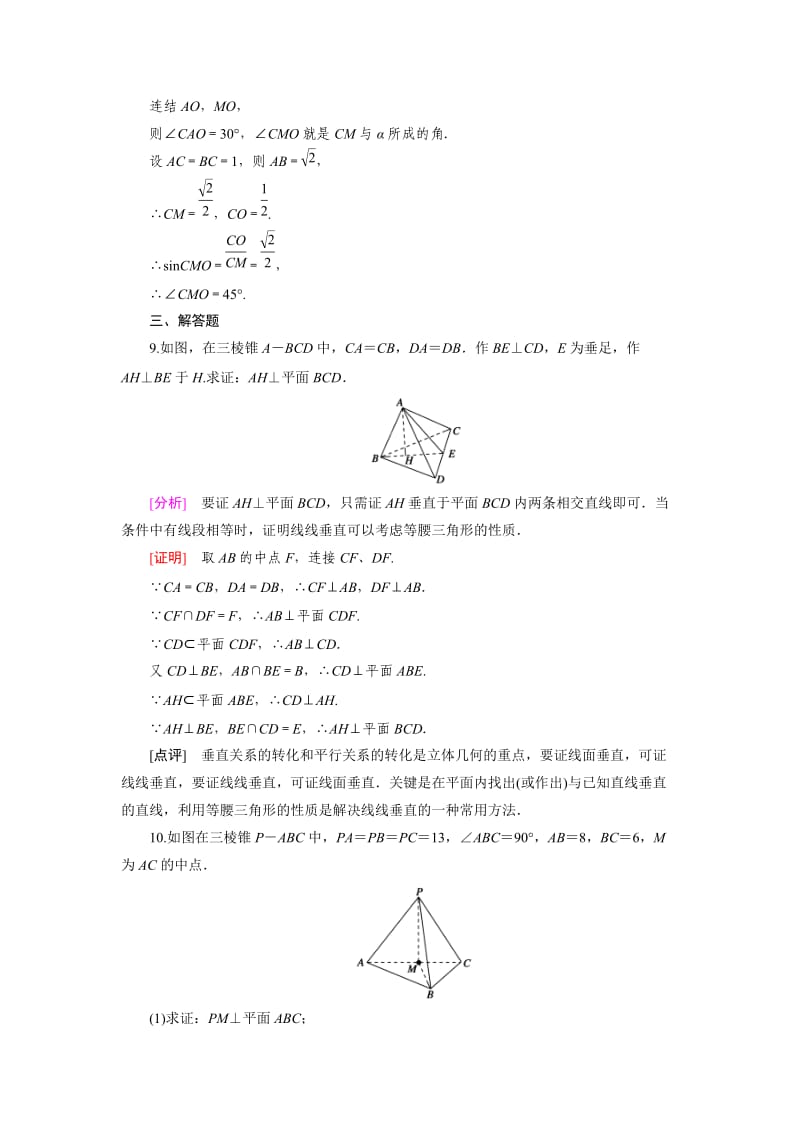 最新 人教版数学高中必修2.3.1 (2)练习题.doc_第3页