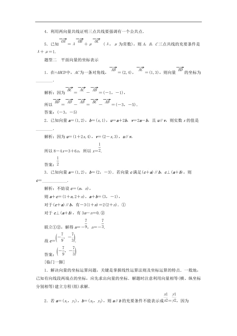 江苏省2019高考数学二轮复习自主加餐的3大题型14个填空题强化练七平面向量含解析.doc_第2页