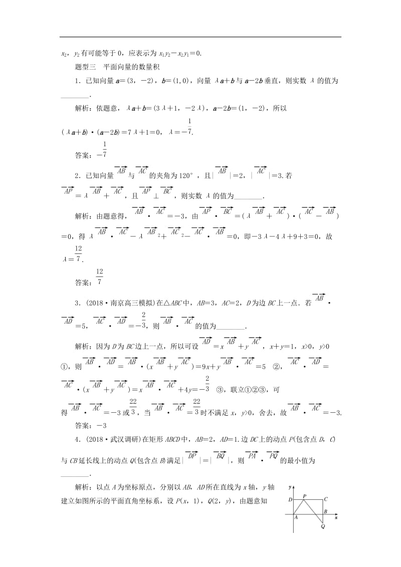 江苏省2019高考数学二轮复习自主加餐的3大题型14个填空题强化练七平面向量含解析.doc_第3页