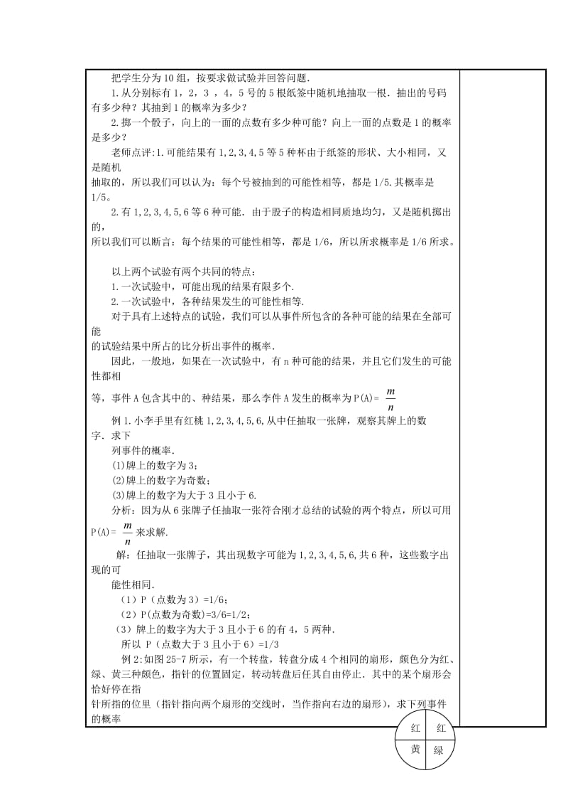 最新 人教版数学九年级上册《25.2 用列举法求概率（1）》教案.doc_第2页