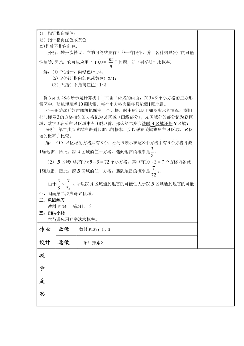 最新 人教版数学九年级上册《25.2 用列举法求概率（1）》教案.doc_第3页