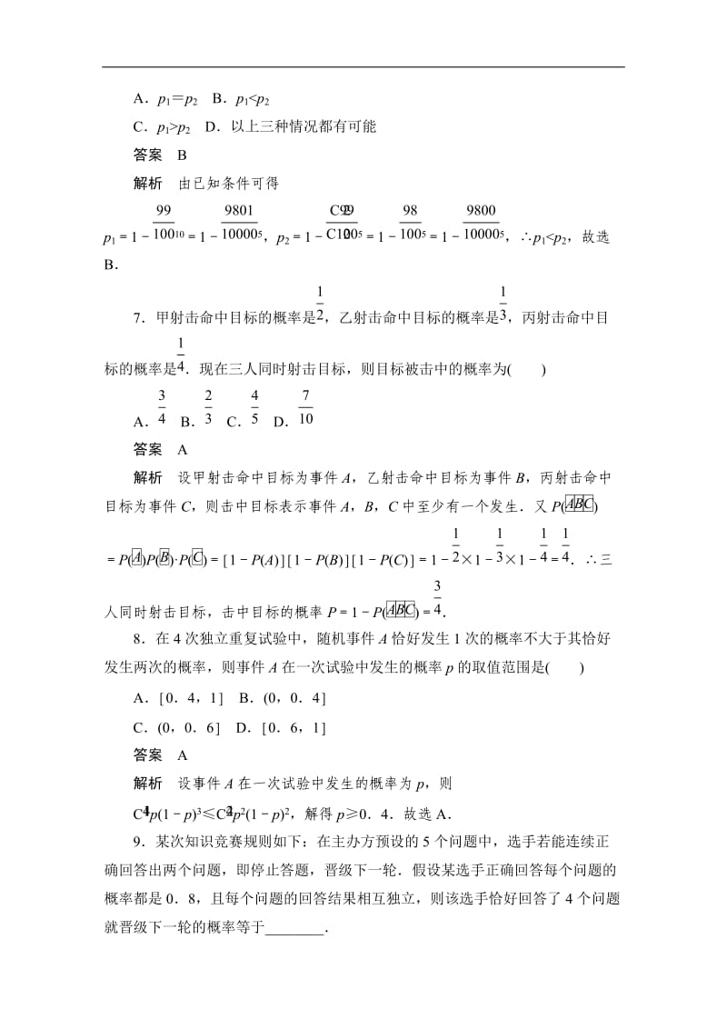 2020届高考数学理一轮（新课标通用）考点测试：63　二项分布及其应用 Word版含解析.doc_第3页