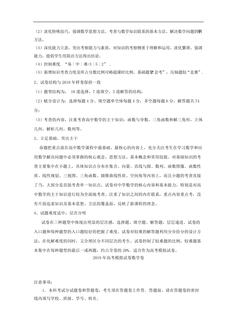 浙江省杭州市2019届高考数学命题比赛模拟试题1020.doc_第3页