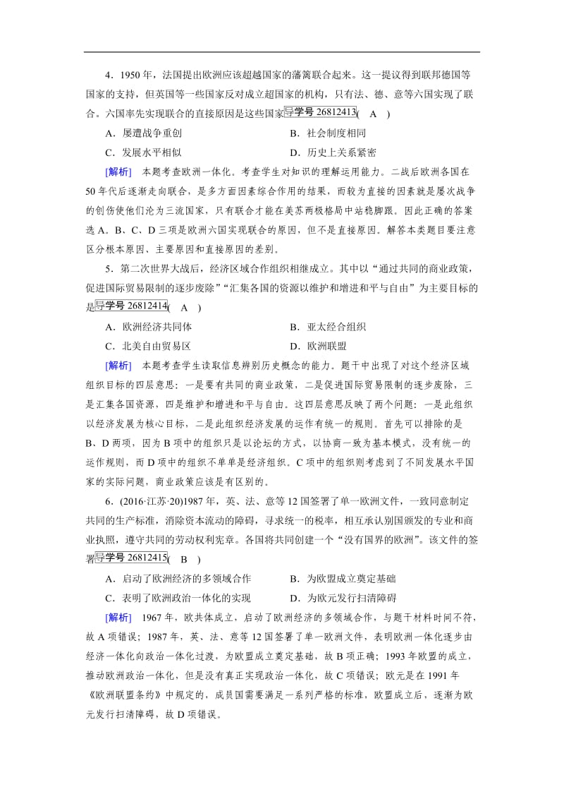 2019届历史岳麓版一轮模拟演练：第44讲 当今世界的经济区域集团化 Word版含解析.doc_第2页