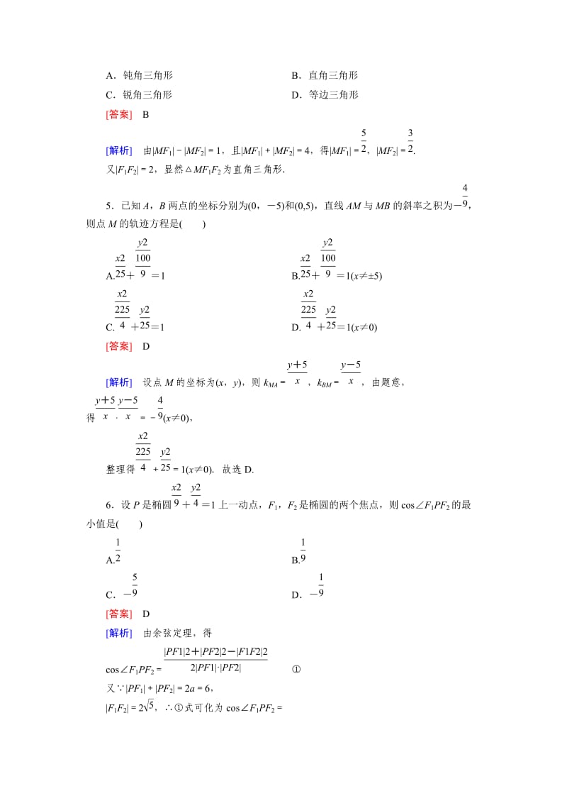 最新 人教版数学高中必修2.2.1练习题.doc_第2页